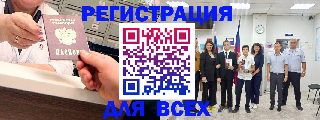 прописка для работы в Уссурийске